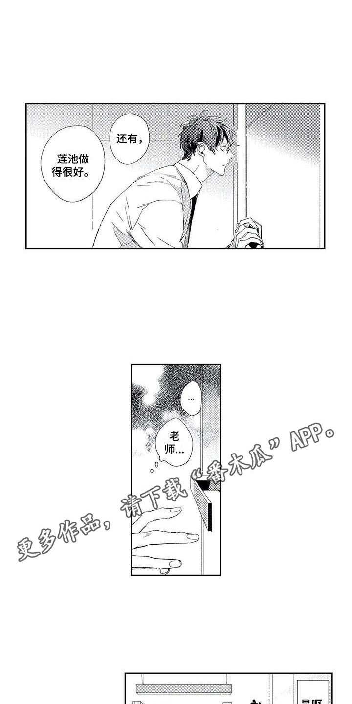 独占你漫画,第7章：进展顺利1图