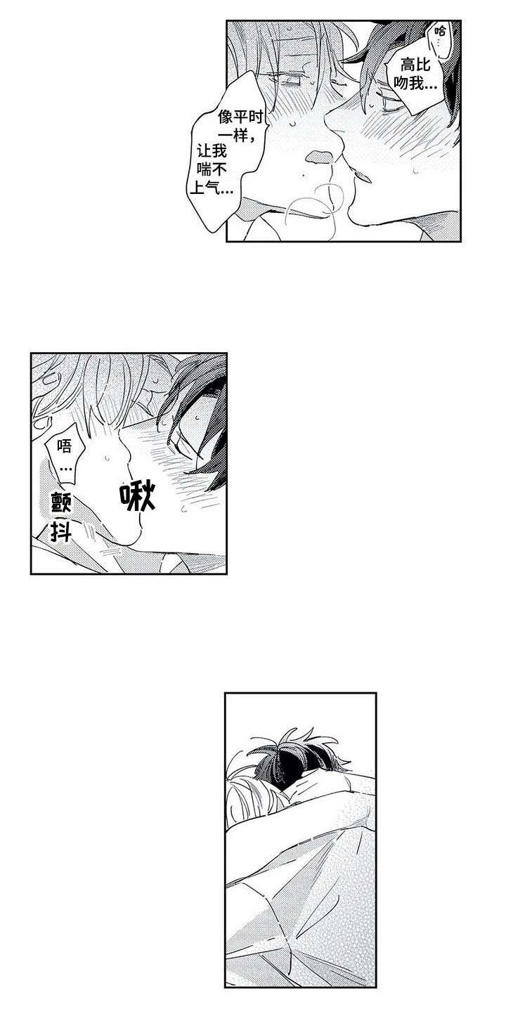 独占你漫画,第23章：同居吧（完结）3图