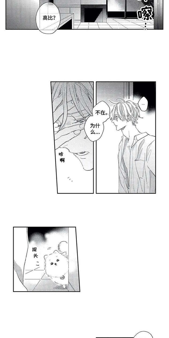 独占你漫画,第15章：我的错1图