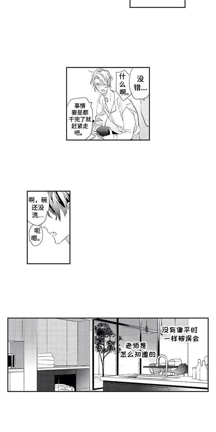 独占你漫画,第2章：照顾1图