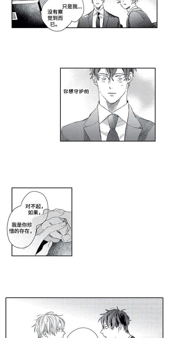 独占你漫画,第21章：回到身边2图