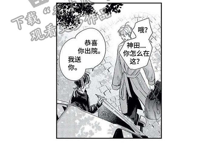 独占你漫画,第21章：回到身边3图