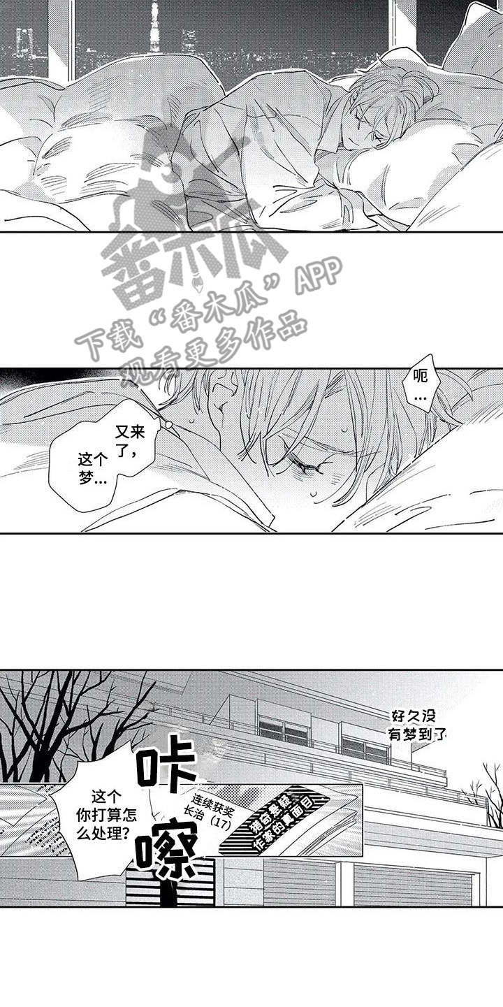 独占你漫画,第14章：梦5图