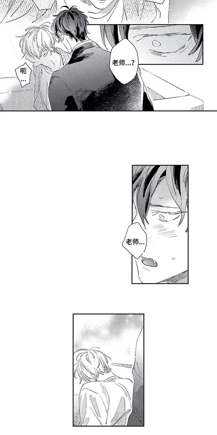 独占你漫画,第16章：担忧3图