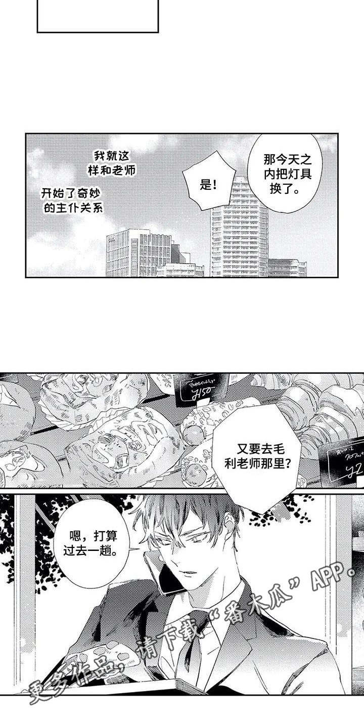 独占你漫画,第5章：截稿日期1图