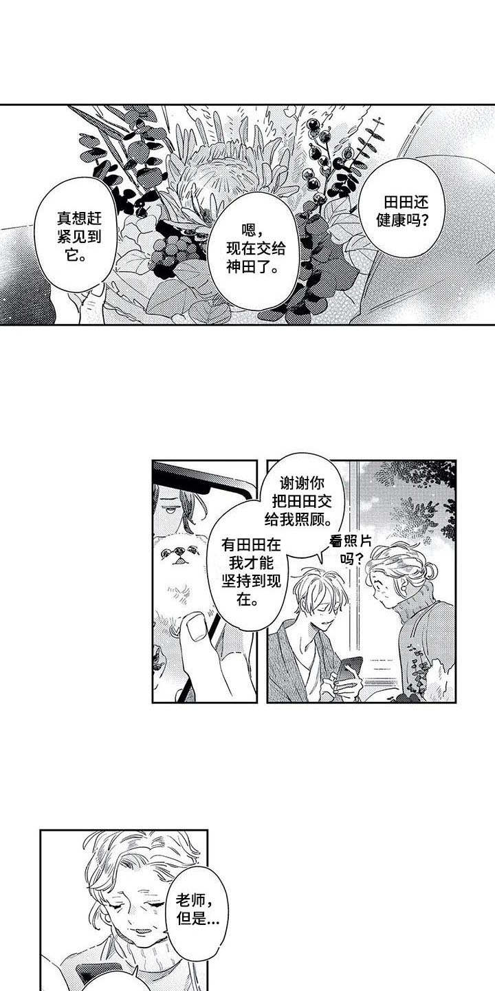 独占你漫画,第20章：珍视的人1图