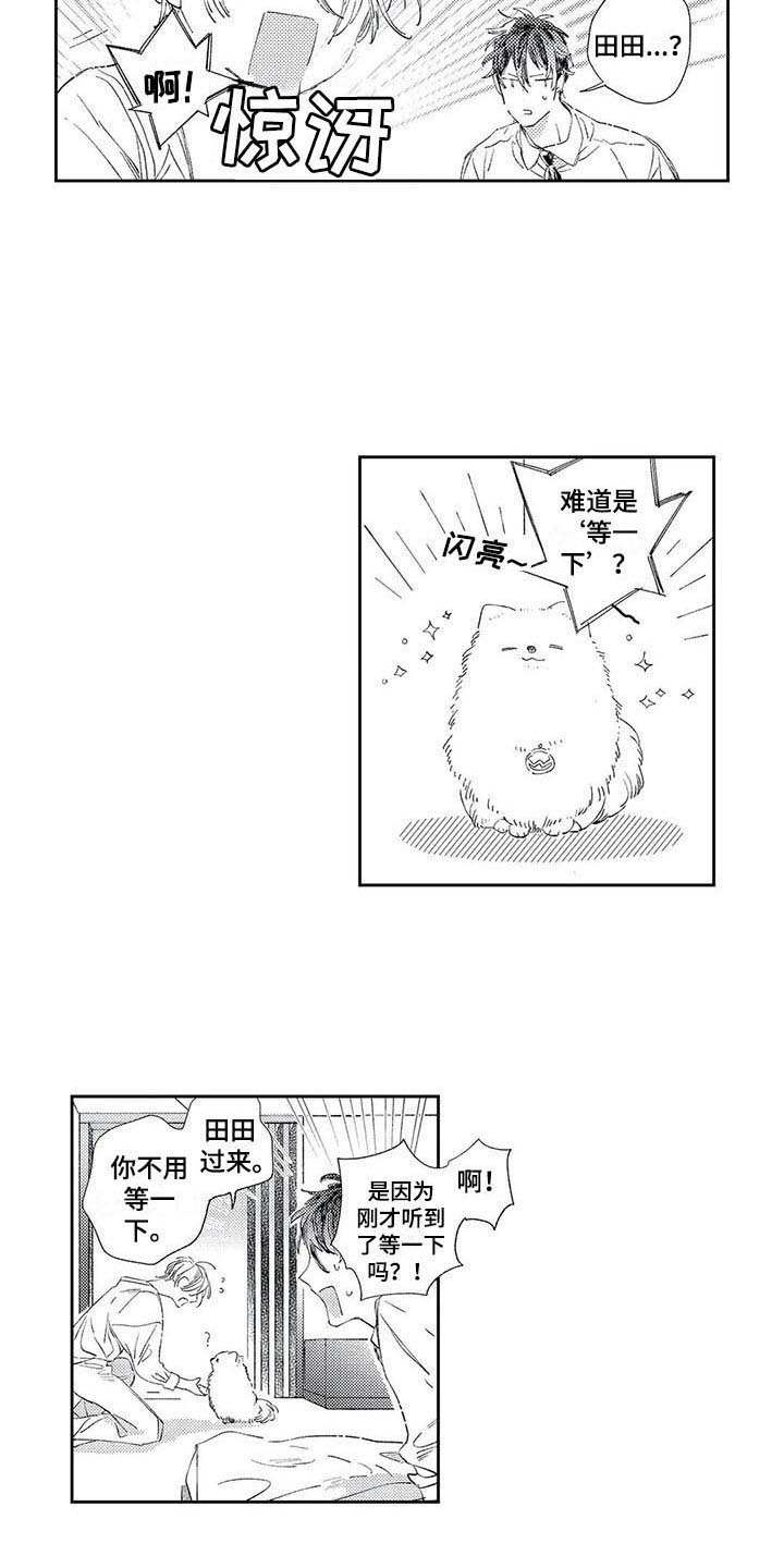 独占你漫画,第6章：约定4图