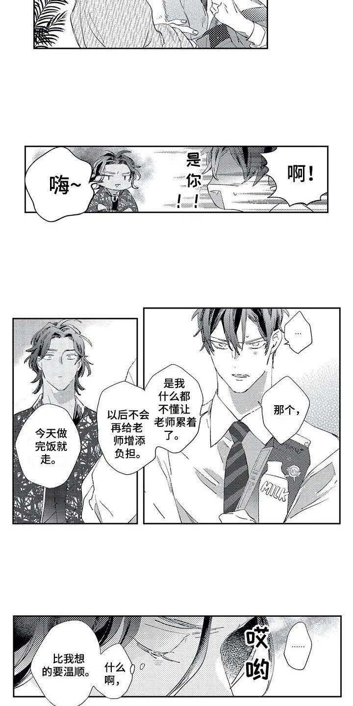 独占你漫画,第13章：道歉4图
