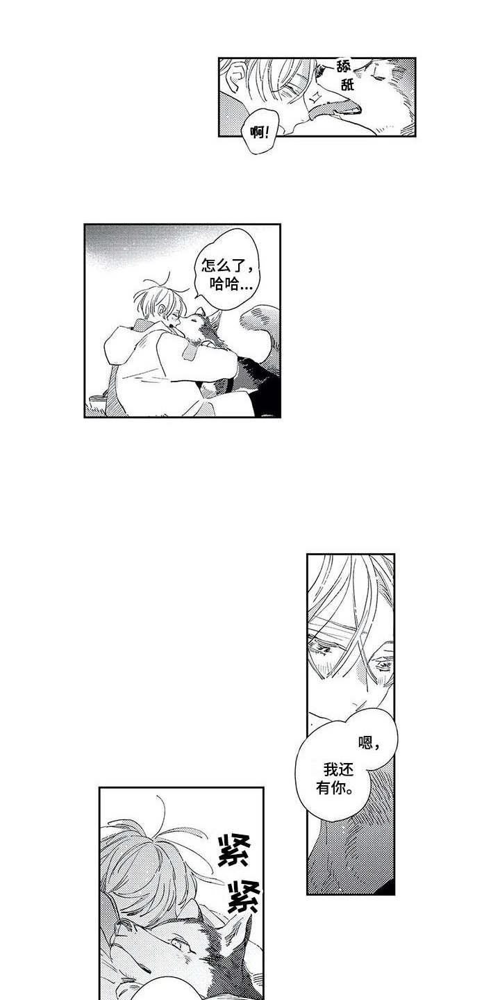 独占你漫画,第14章：梦2图