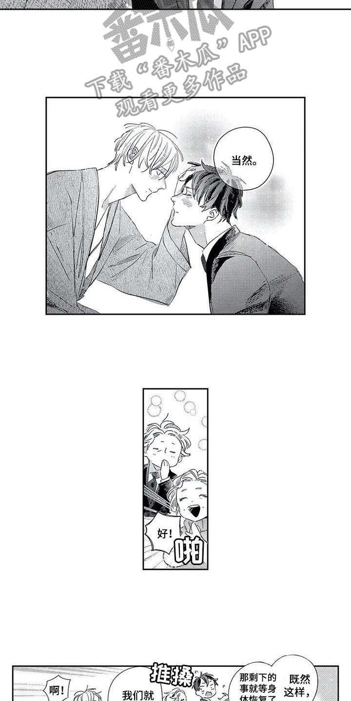 独占你漫画,第21章：回到身边4图