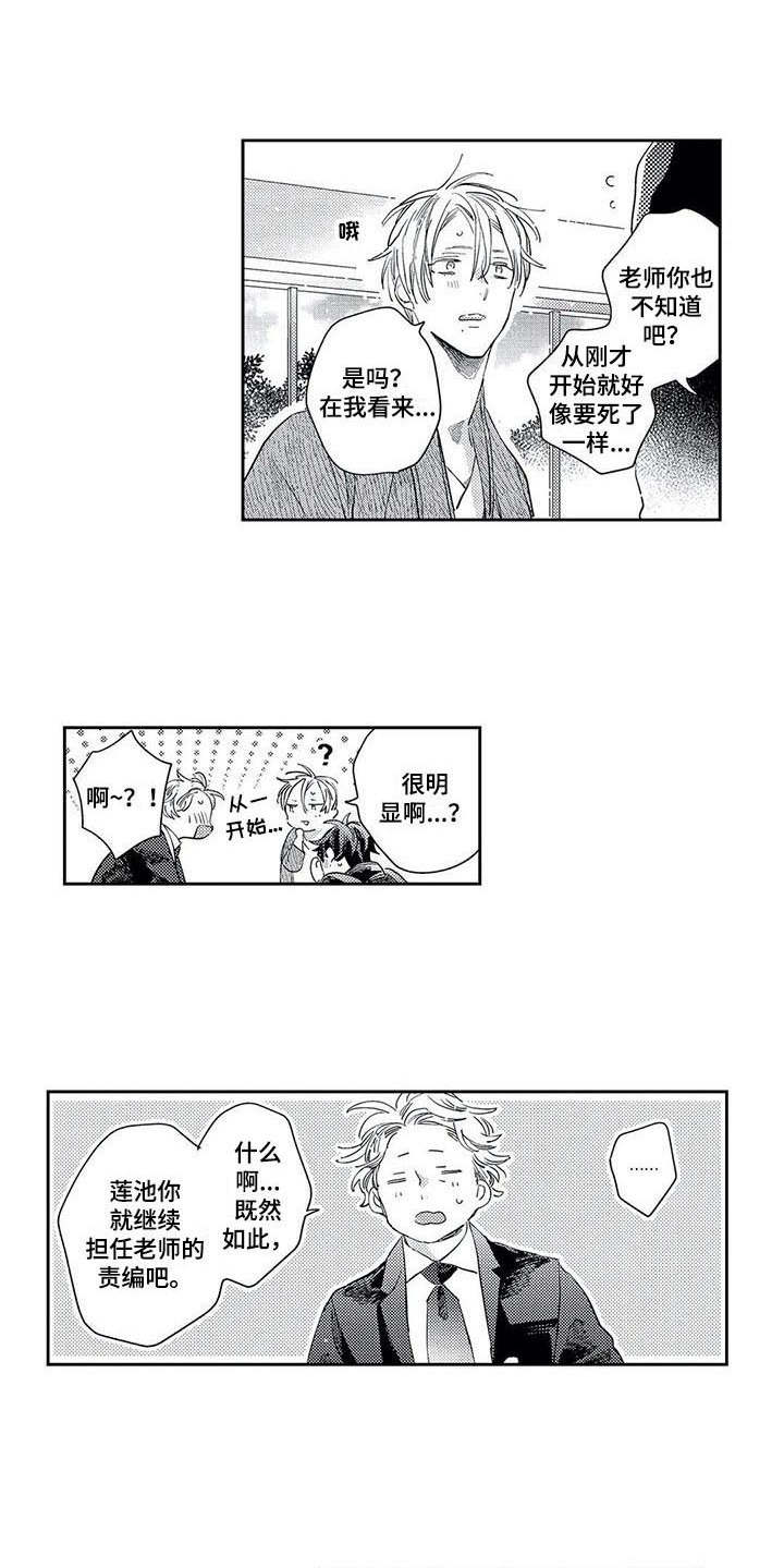 独占你漫画,第21章：回到身边1图