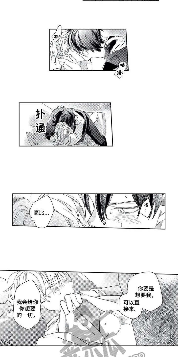 独占你漫画,第16章：担忧1图