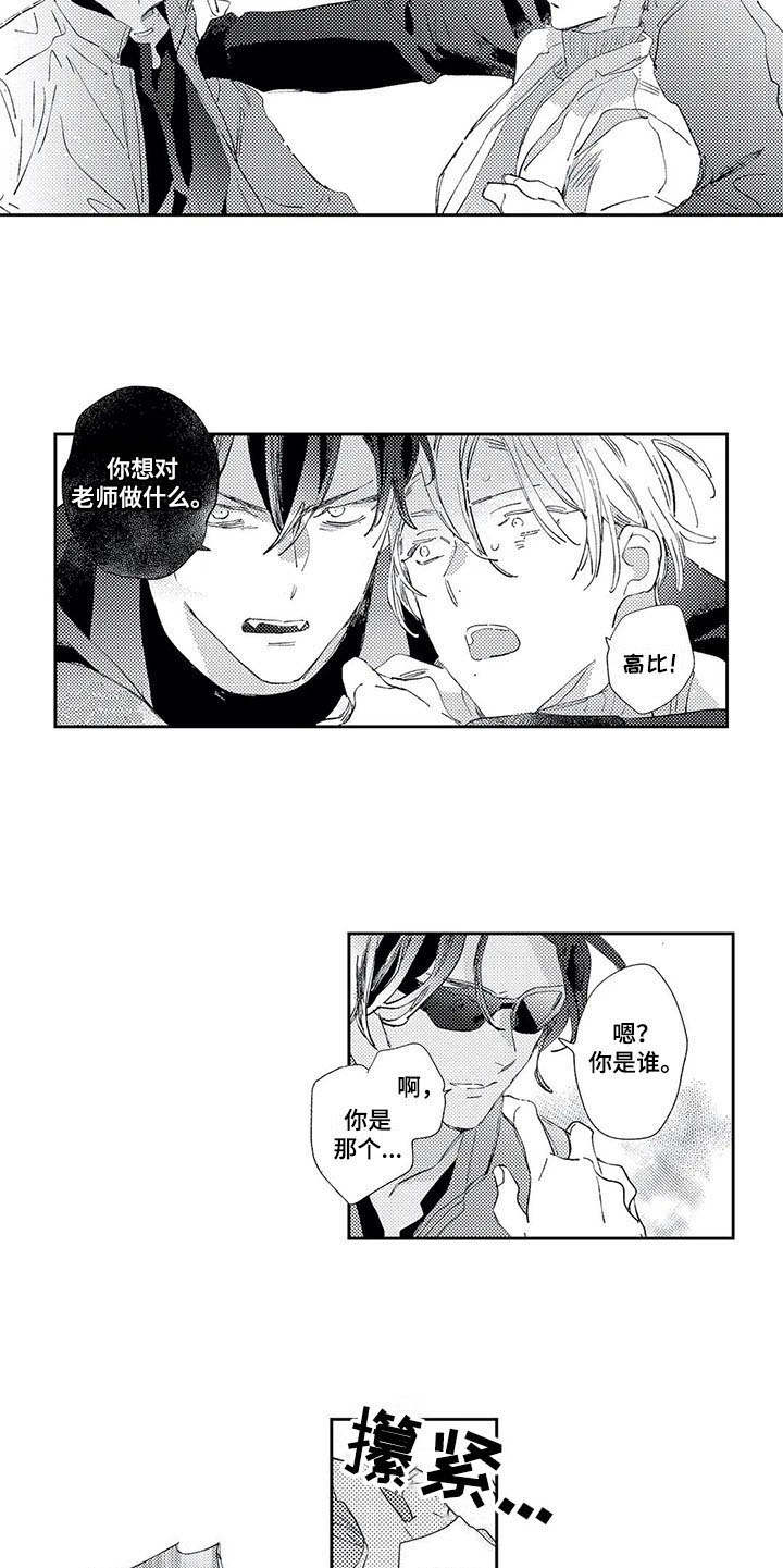 独占你漫画,第10章：散步2图