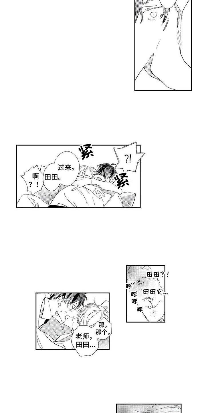 独占你漫画,第3章：神奇的人3图