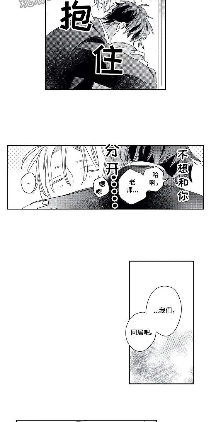 独占你漫画,第23章：同居吧（完结）3图