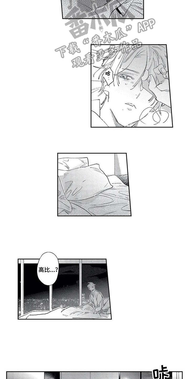 独占你漫画,第15章：我的错5图