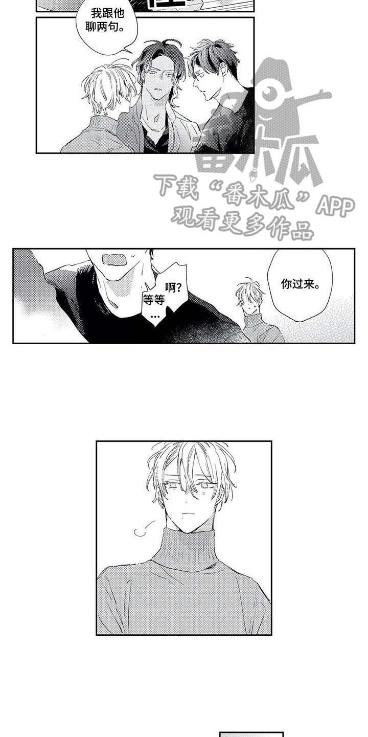 独占你漫画,第11章：警告5图