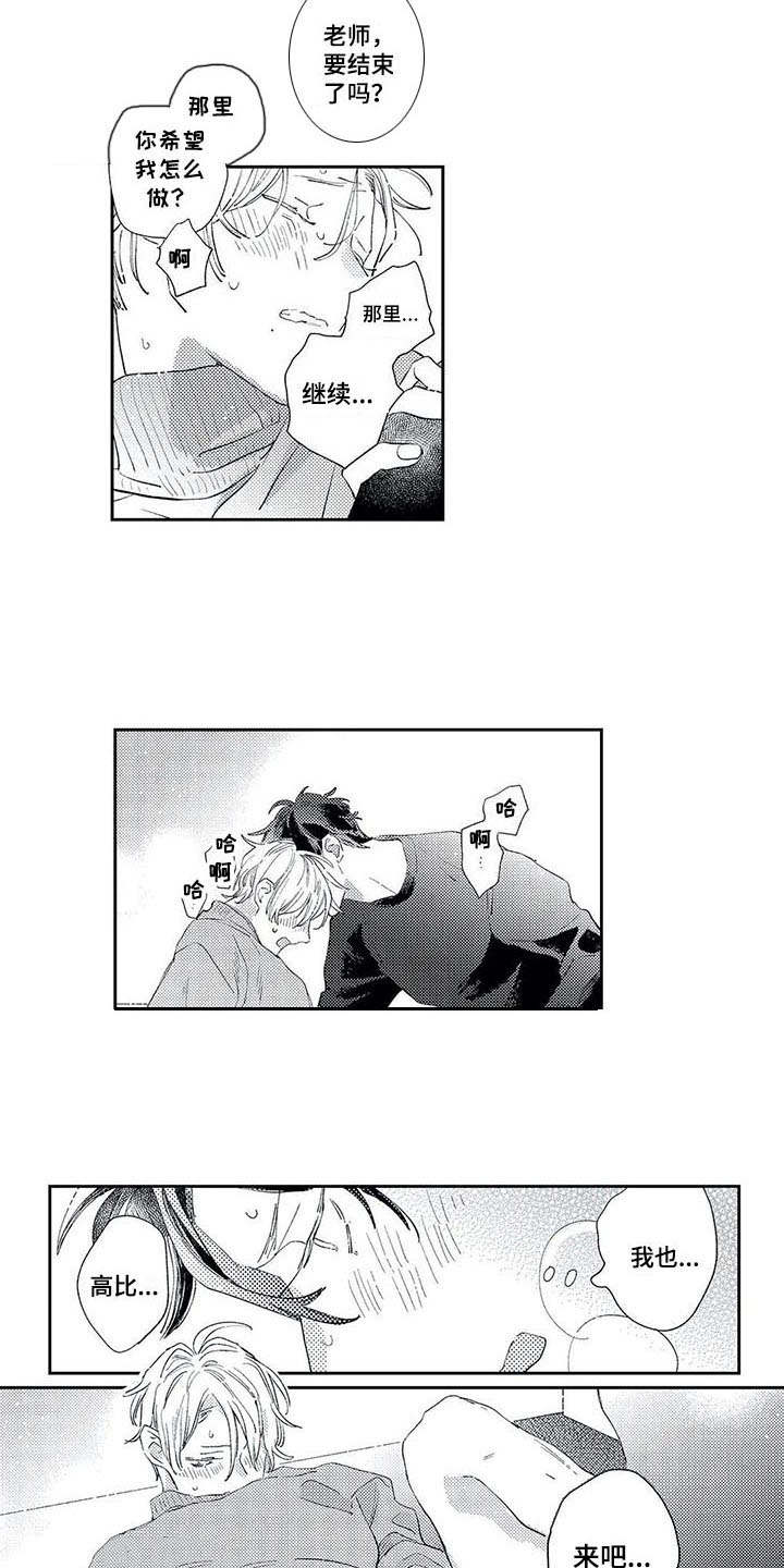 独占你漫画,第12章：自责3图