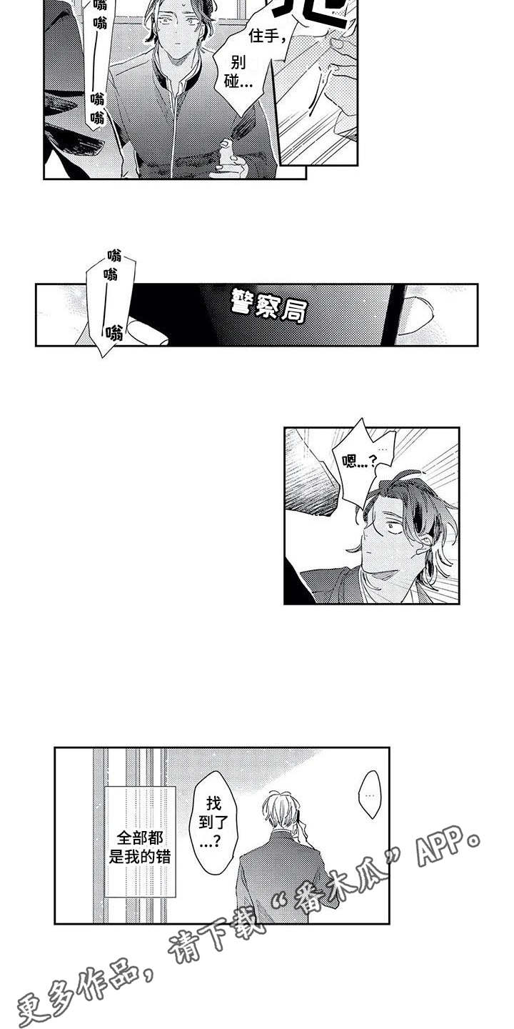 独占你漫画,第15章：我的错2图