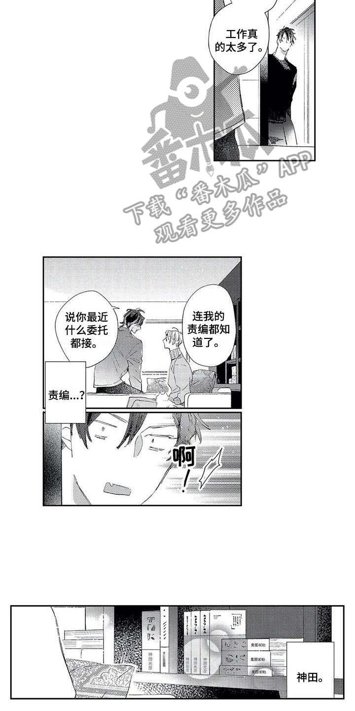 独占你漫画,第11章：警告1图