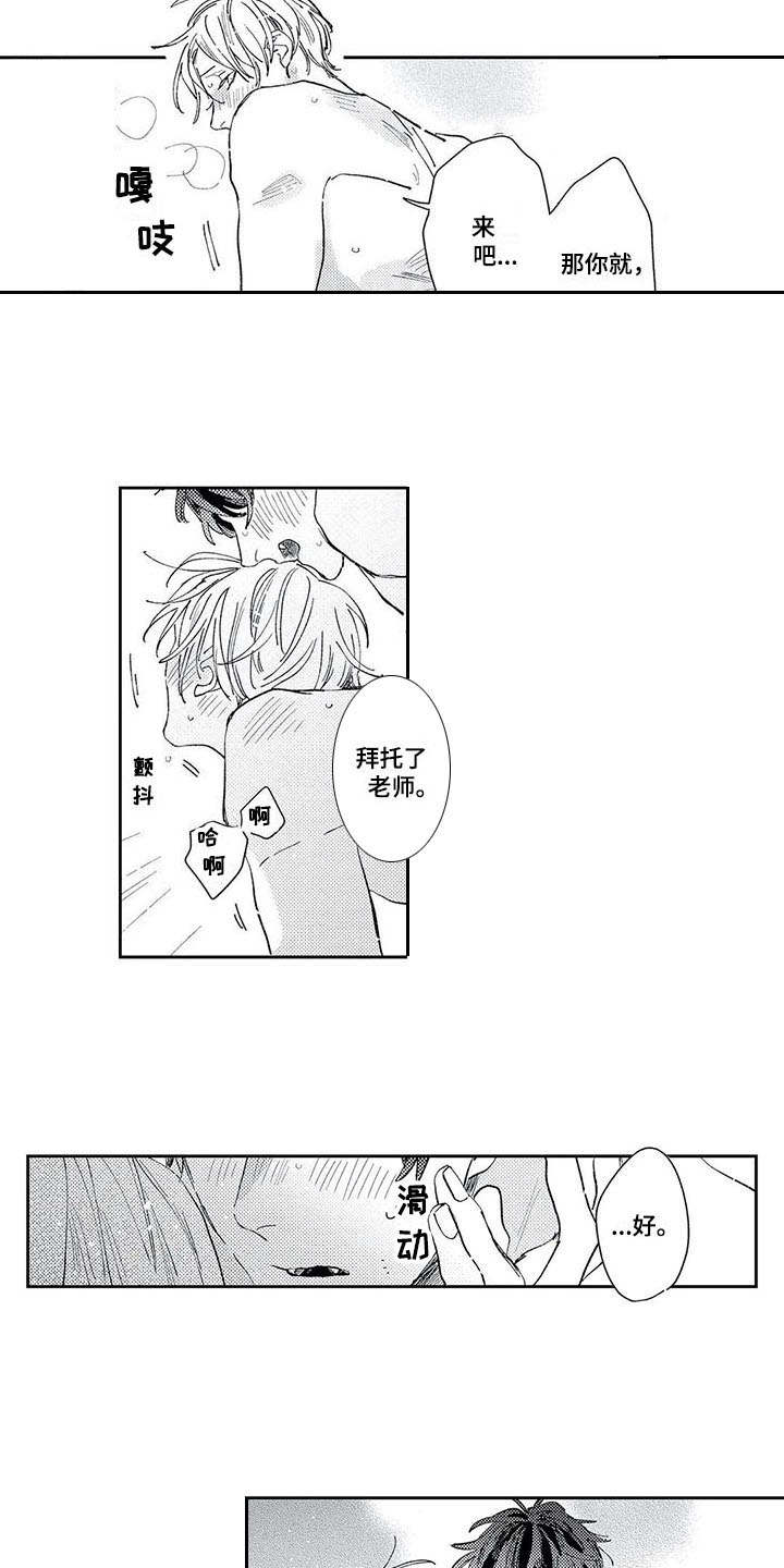 独占你漫画,第24章：【番外】难以安静3图