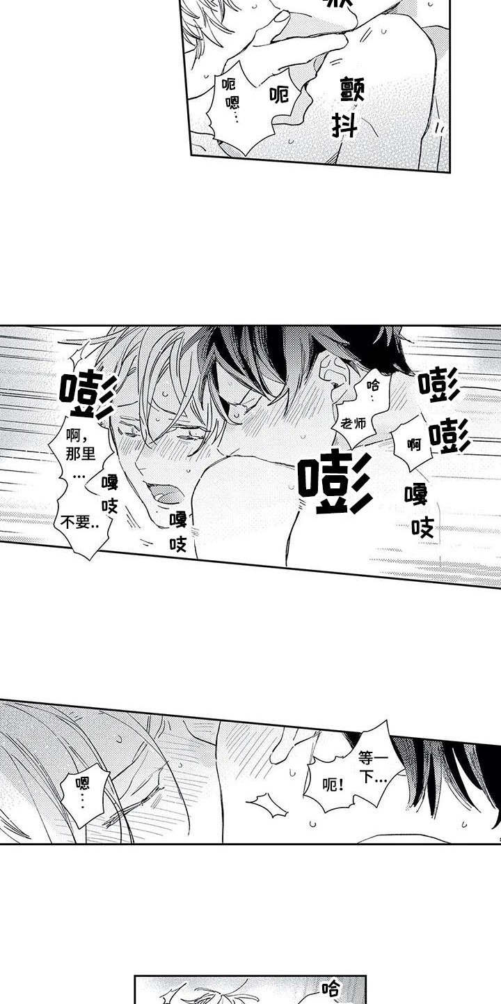 独占你漫画,第24章：【番外】难以安静5图