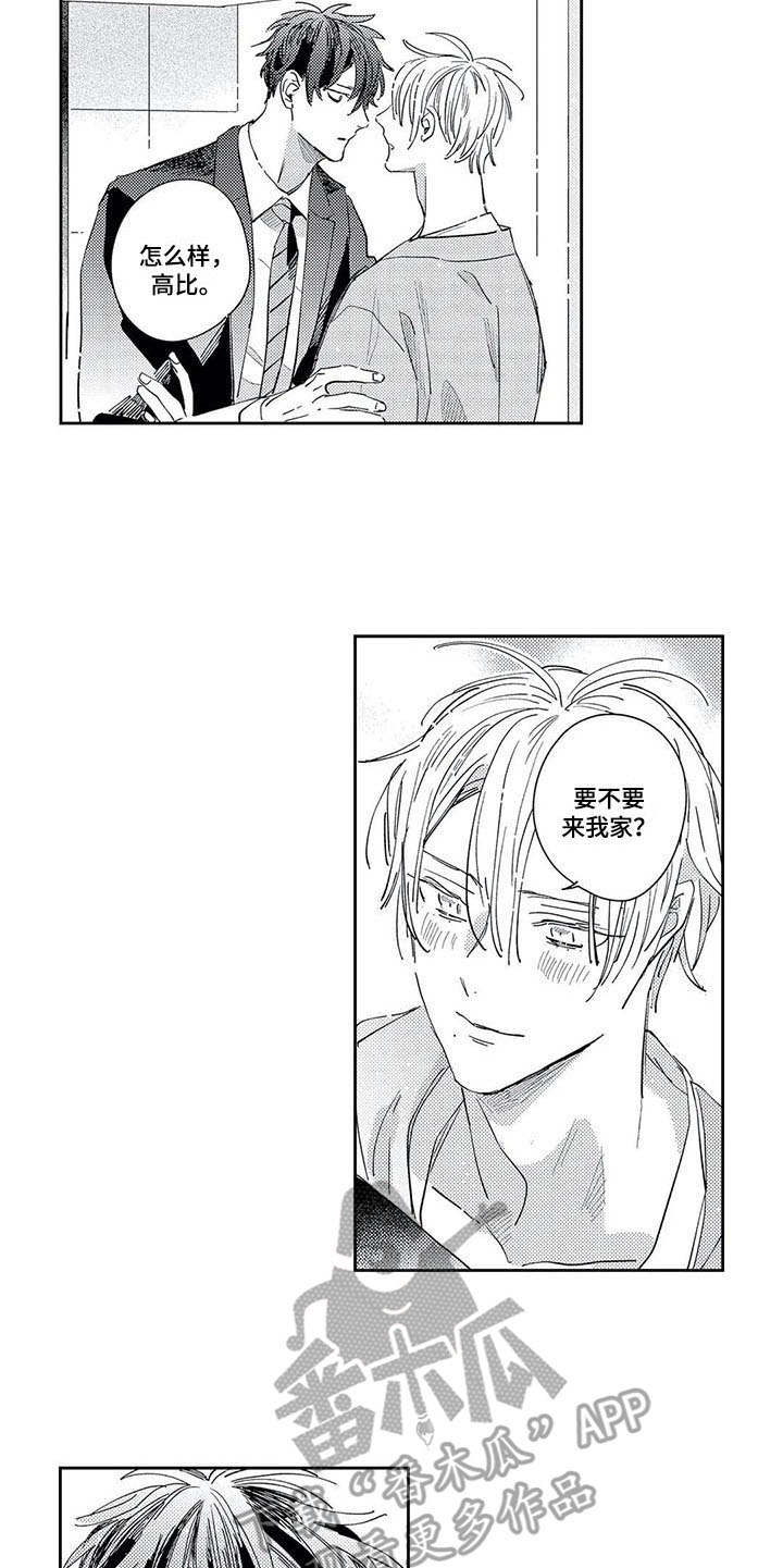 独占你漫画,第23章：同居吧（完结）4图