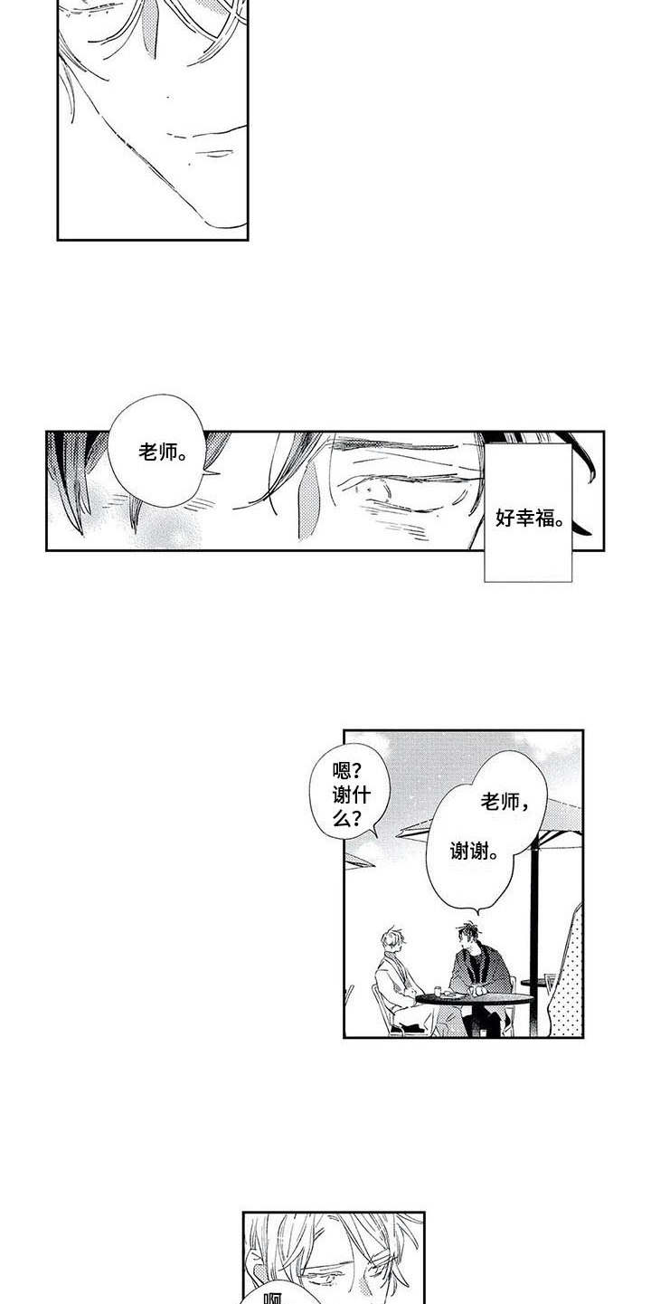 独占你漫画,第10章：散步5图