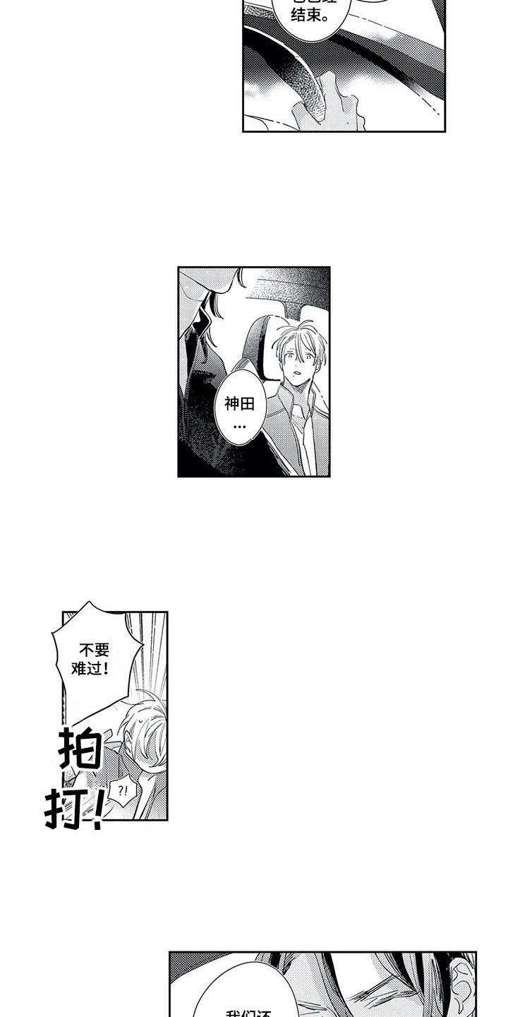 独占你漫画,第22章：回来了3图