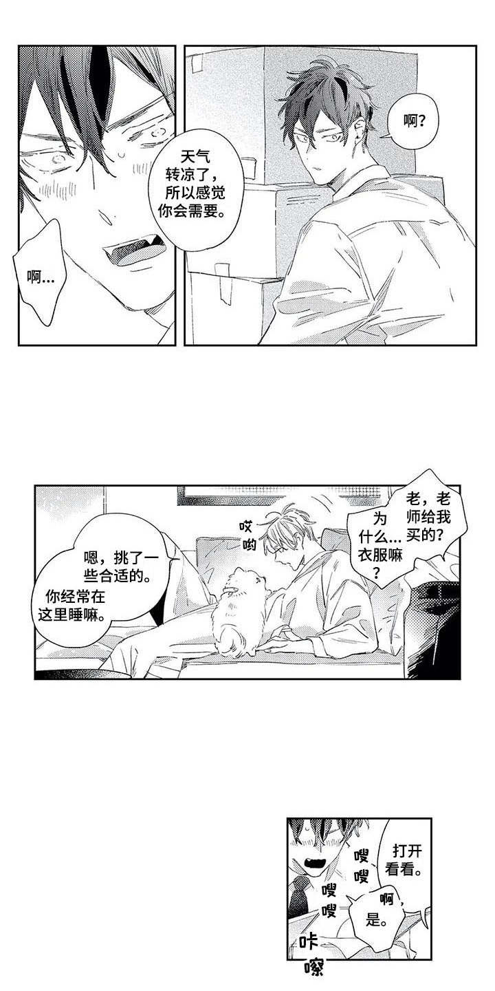 独占你漫画,第9章：礼物3图