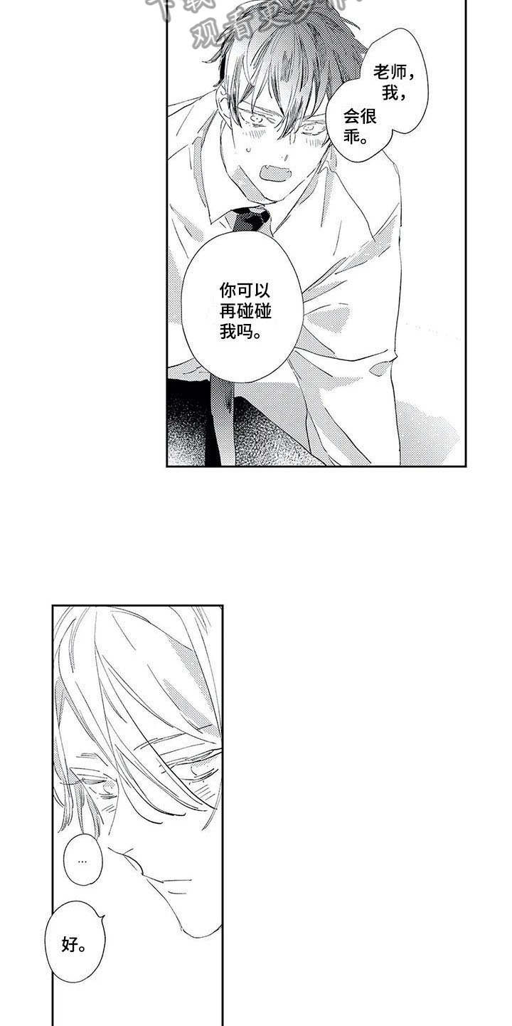 独占你漫画,第5章：截稿日期5图