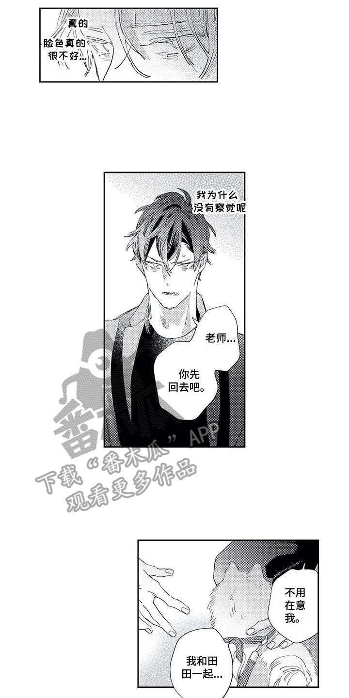 独占你漫画,第11章：警告2图