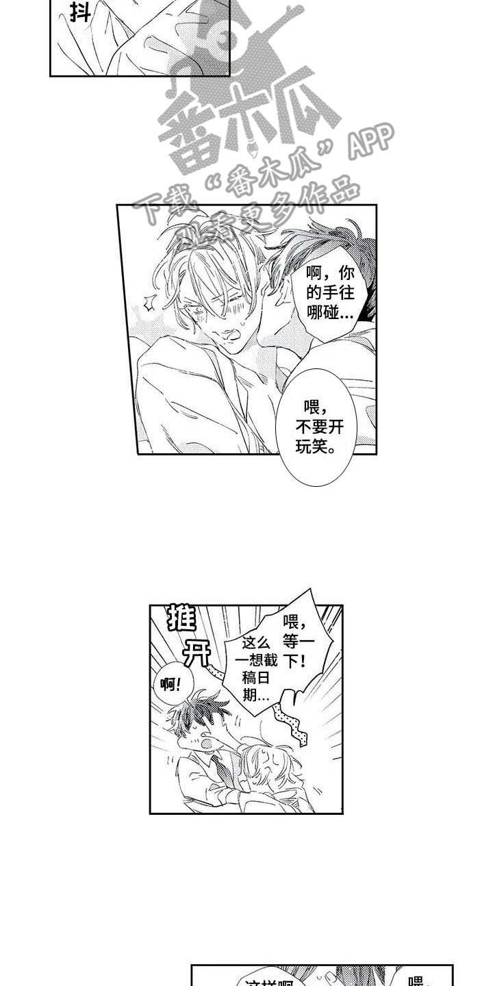 独占你漫画,第5章：截稿日期3图