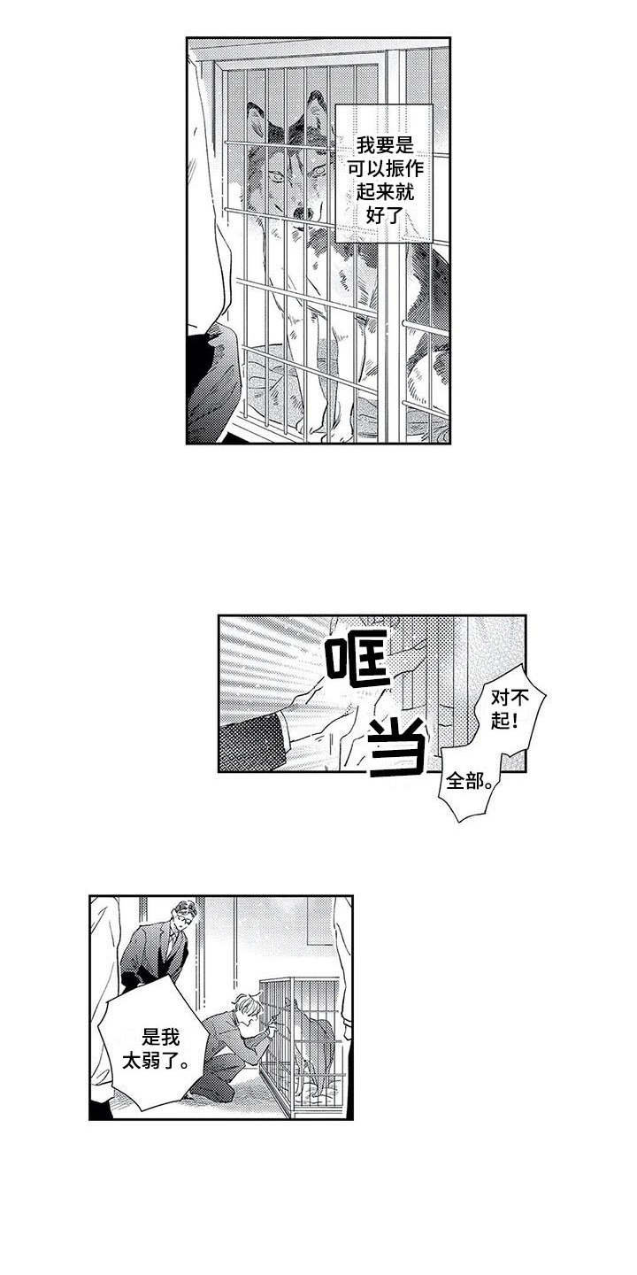 独占你漫画,第15章：我的错3图