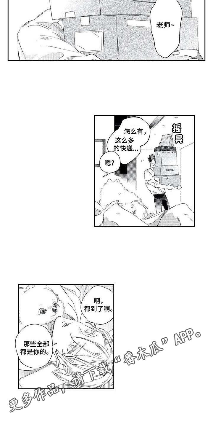 独占你漫画,第9章：礼物2图
