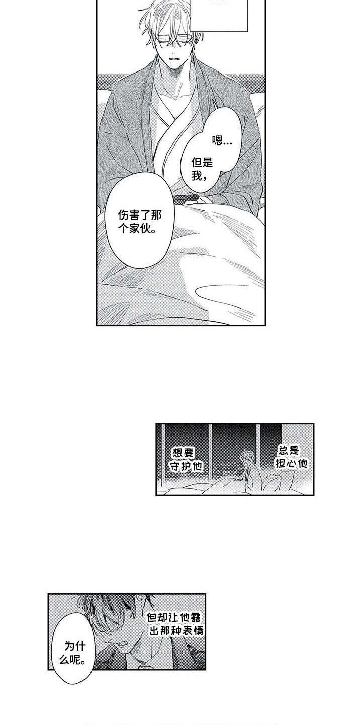 独占你漫画,第20章：珍视的人3图