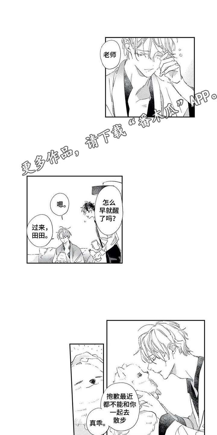 独占你漫画,第8章：奖励3图