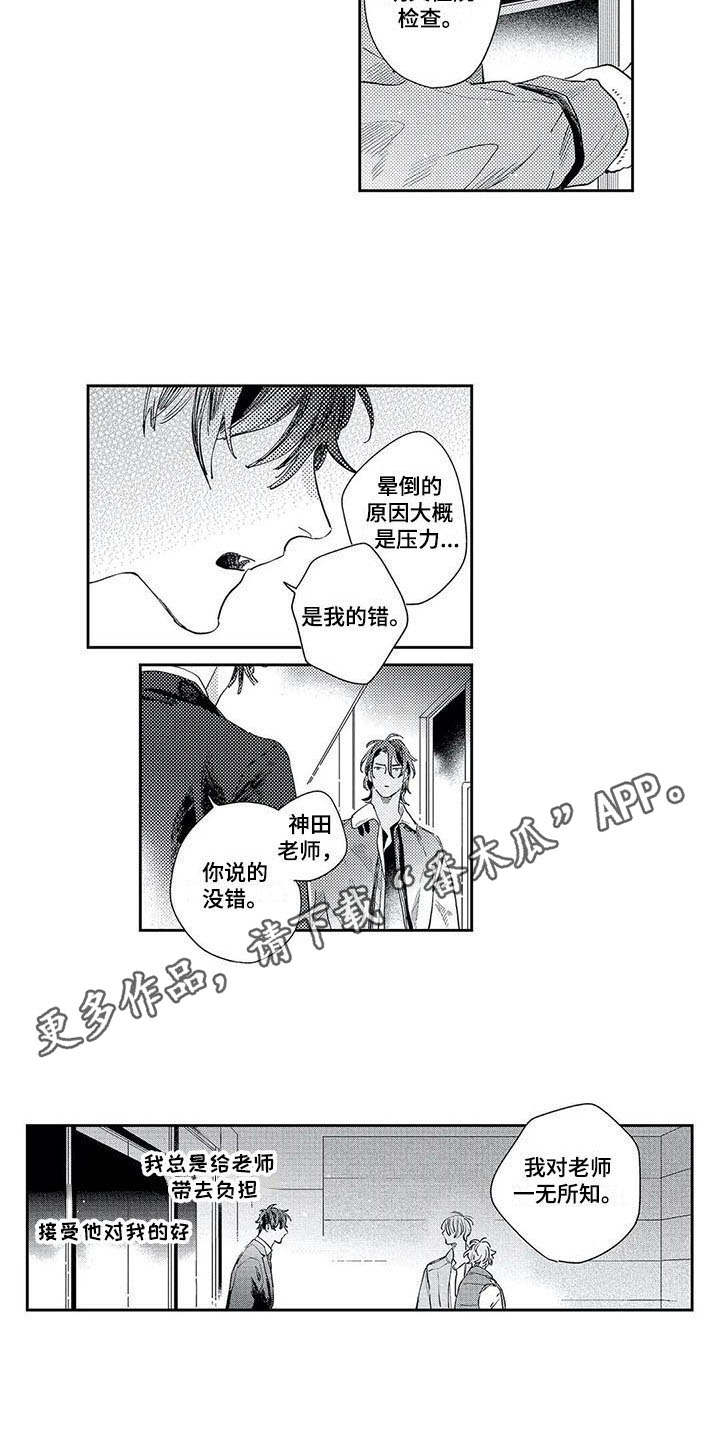 独占你漫画,第19章：一无所知3图