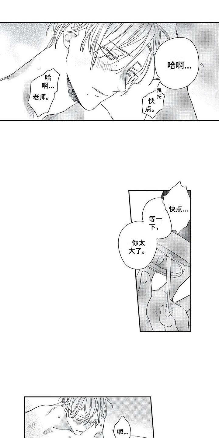 独占你漫画,第24章：【番外】难以安静4图