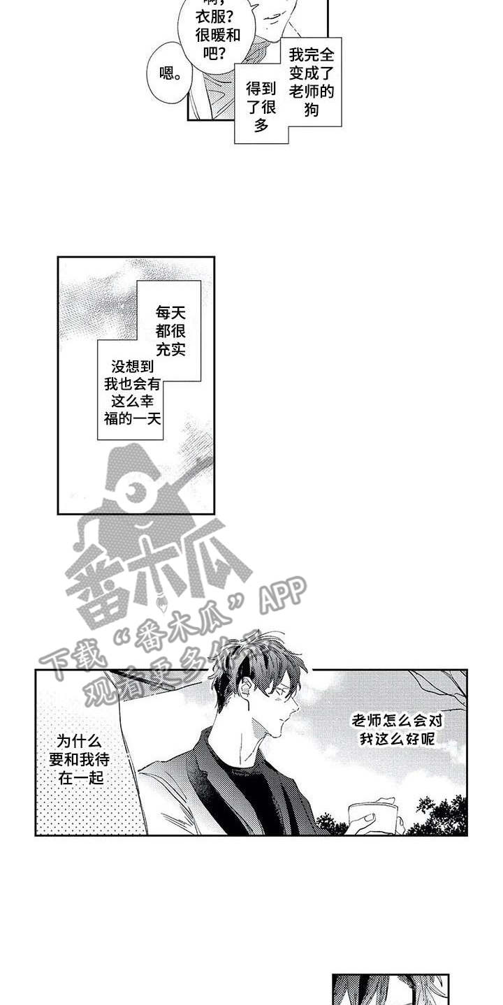 独占你漫画,第10章：散步1图