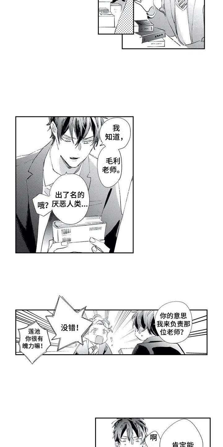 独占你漫画,第1章：责编4图