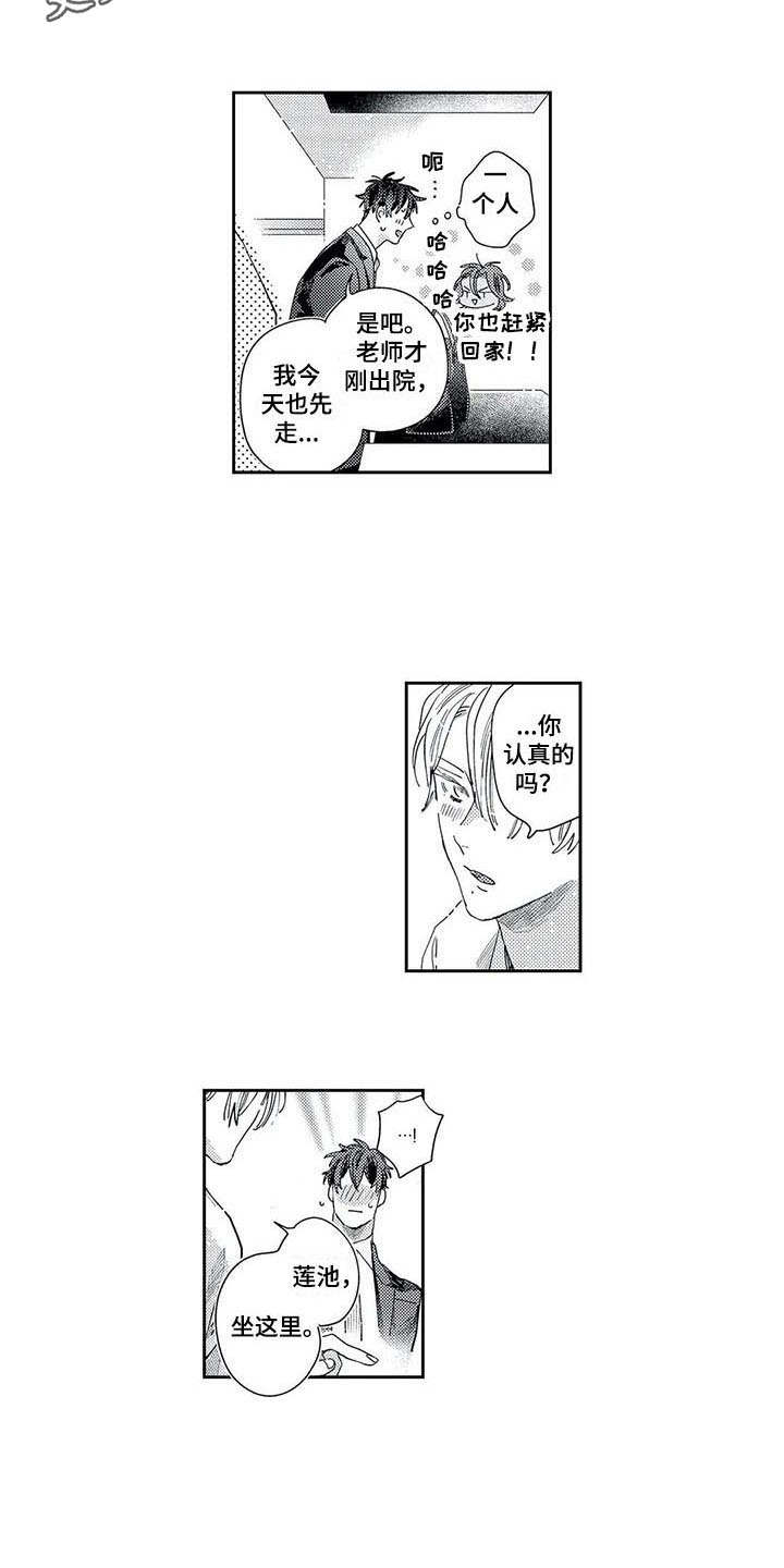 独占你漫画,第22章：回来了3图