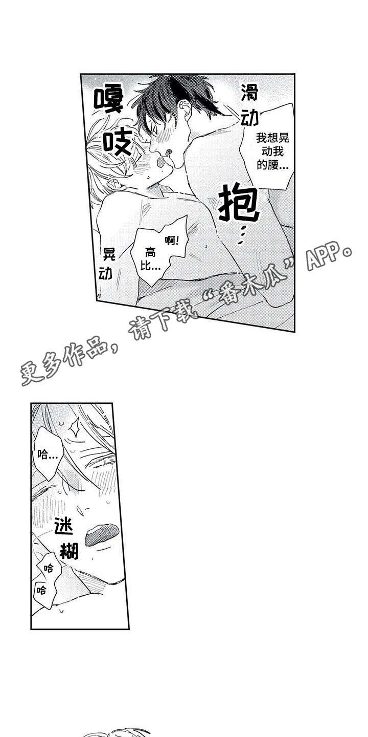 独占你漫画,第24章：【番外】难以安静2图