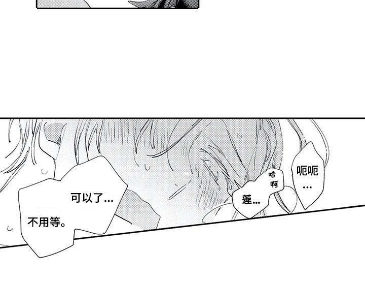 独占你漫画,第8章：奖励3图