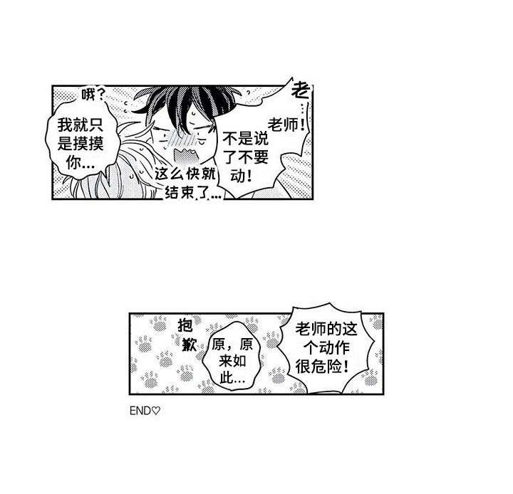 独占你漫画,第24章：【番外】难以安静3图