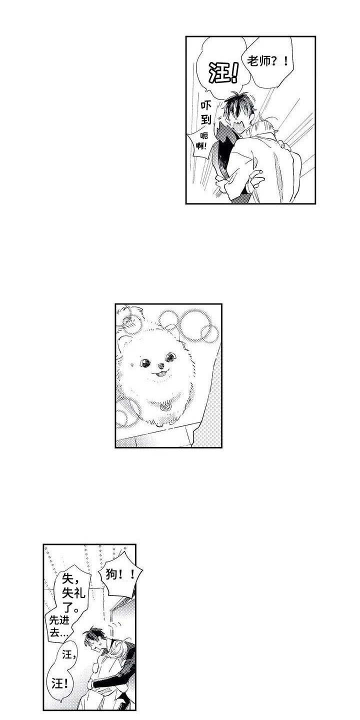 独占你漫画,第2章：照顾1图