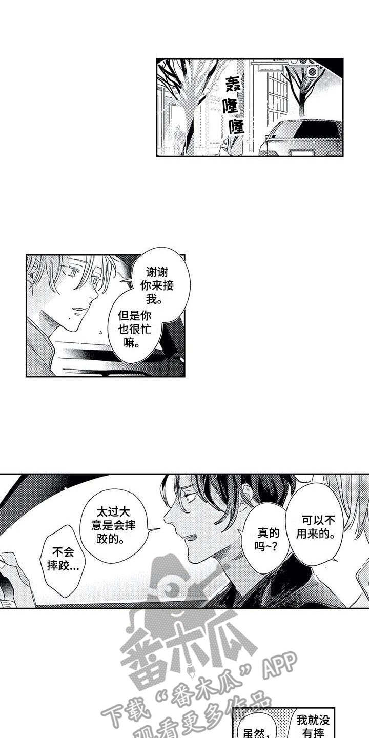 独占你漫画,第22章：回来了1图