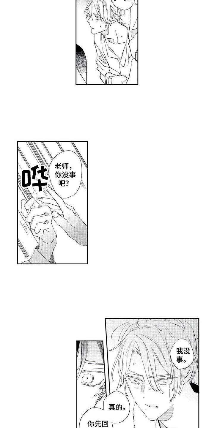 独占你漫画,第3章：神奇的人5图