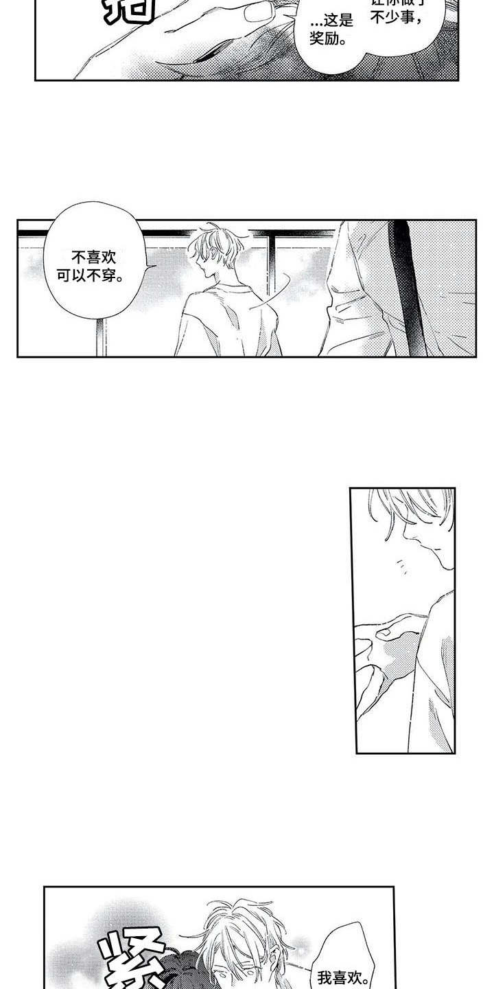 独占你漫画,第9章：礼物1图