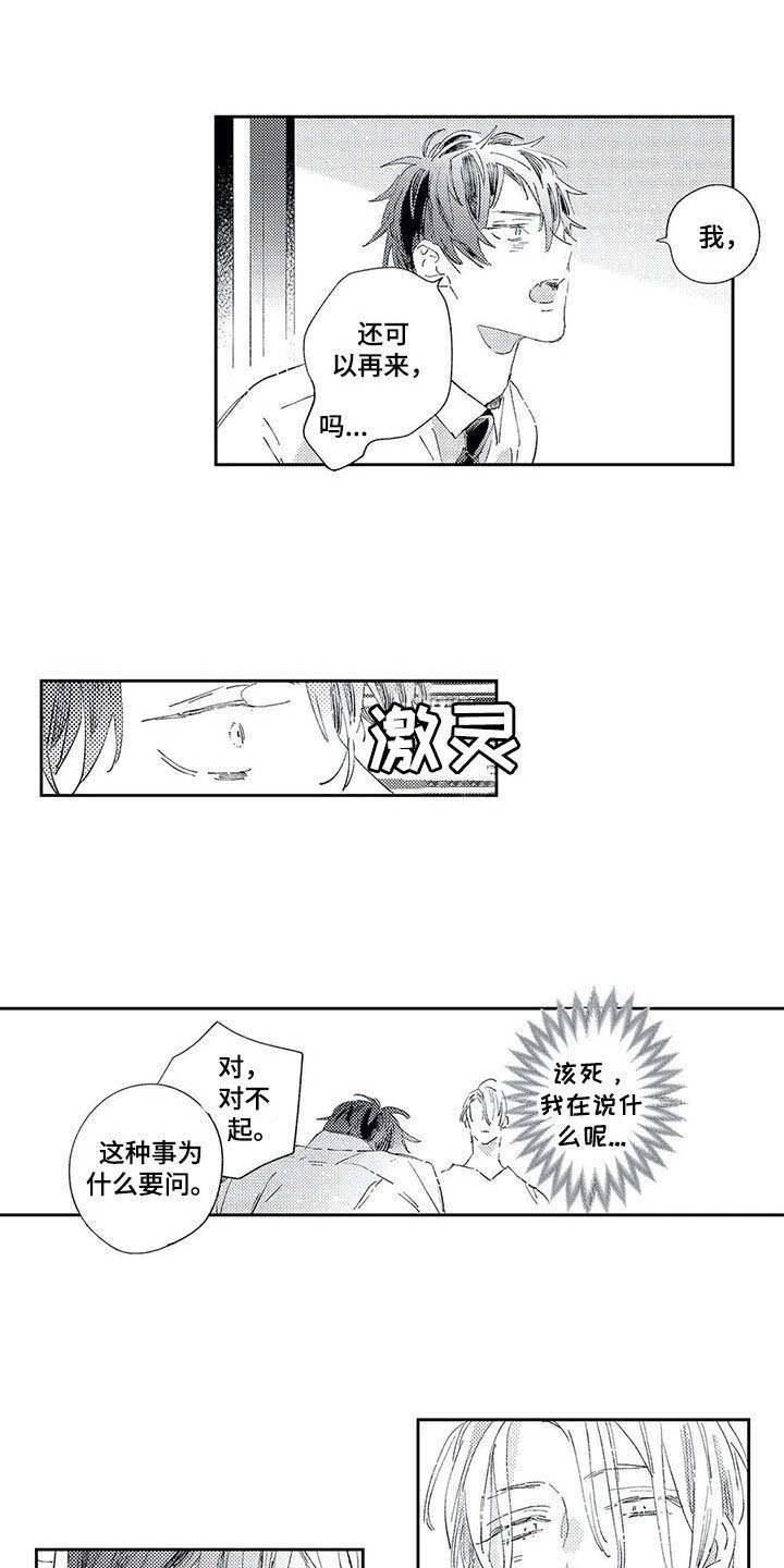 独占你漫画,第5章：截稿日期2图